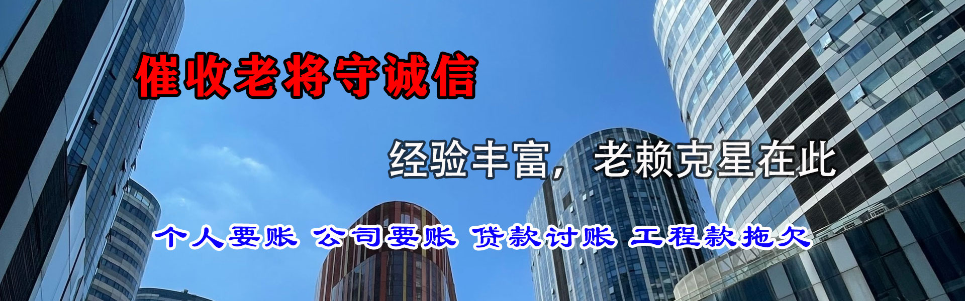 峨边金鑫要账公司