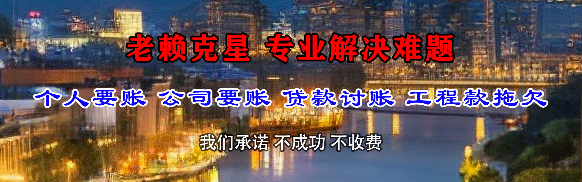 峨边清账公司