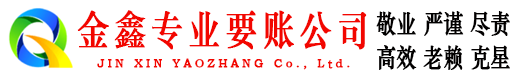 峨边清账公司